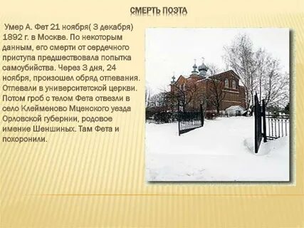 Где похоронен фет