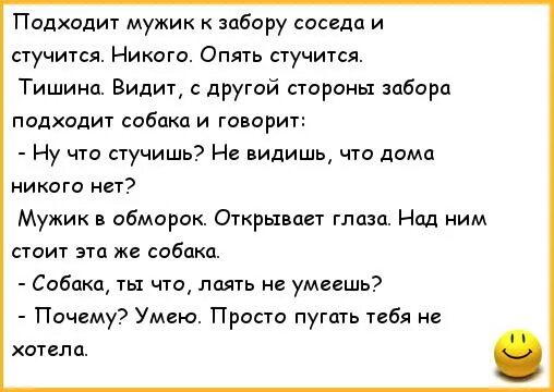 Русский сосед хочет сосед. Анекдот про забор. Анекдоты про соседей. Собака пугать не хотела анекдот. Анекдот лают собаки.