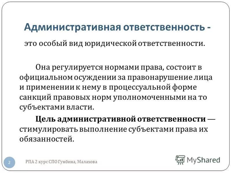 Административная ответственность. Виды административной ответственности. Административная ответственность доклад. Виды юридической ответственности административная.