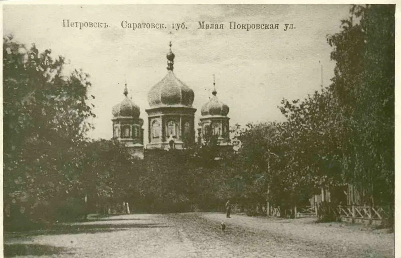 Аптека ру петровск саратовская. Покровская Церковь Петровск Саратовская Губерния. Церковь в Петровске Саратовской области. Покровский храм Петровск Саратовская область. Старинные церкви г. Петровска Саратовской области.