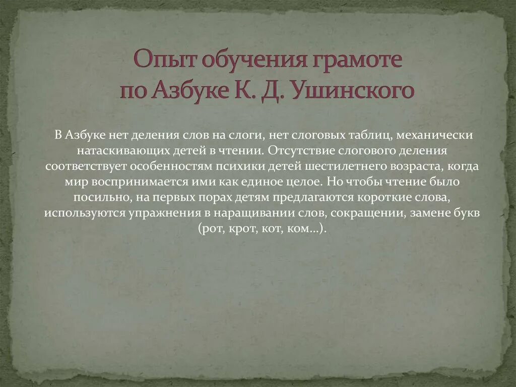 К д ушинский презентация. Ушинский произведения для детей 2 класса. Ушинский азбука 1 класс презентация. Ушинский азбука 1 класс презентация. Книги ушинского презентация.