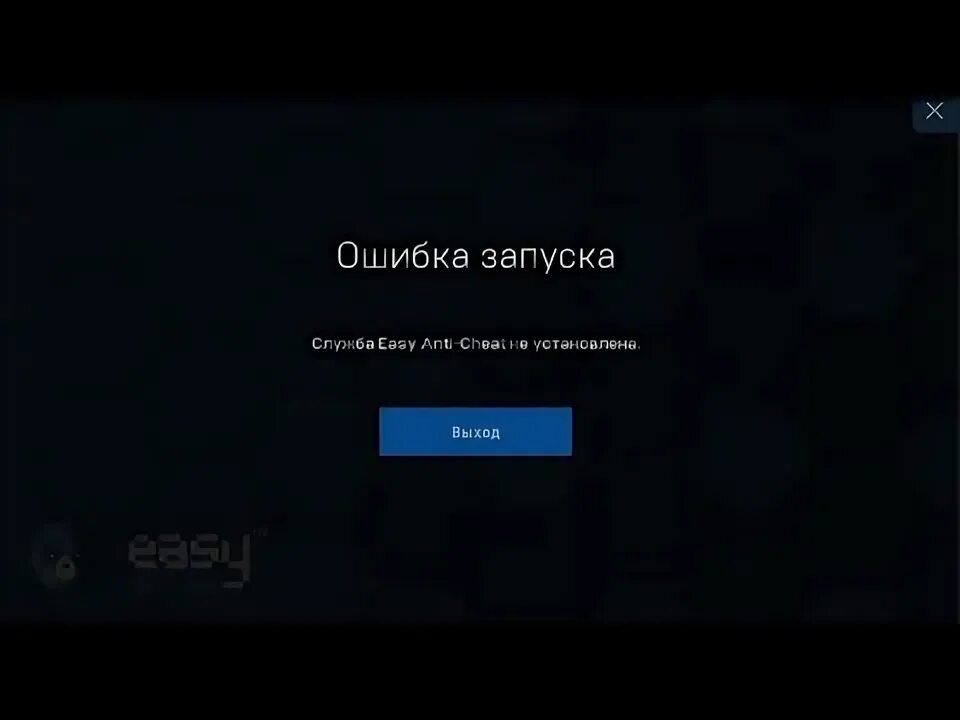 Ошибка запуска служба easyanticheat. Easyanticheat ошибка запуска. easy anti cheat решение. калибр не устанавливает античит. как установить службу изи античит.
