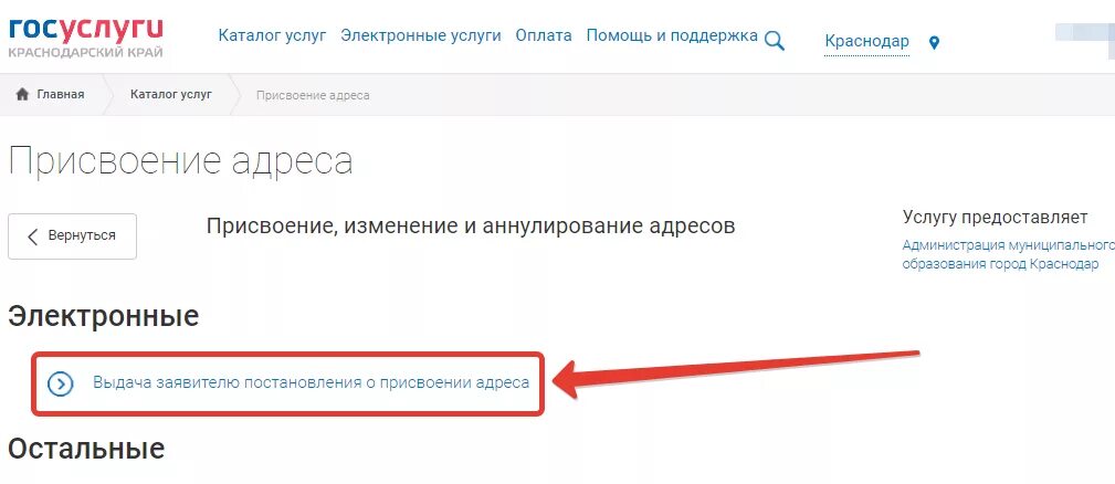 Госуслуги смена участка для голосования. Присвоение адреса земельному участку через госуслуги. Присвоить адрес дому через госуслуги. Как присвоить адрес земельному участку через госуслуги. Присвоить номер дома через госуслуги.