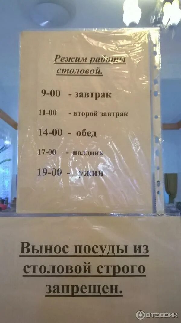 Распорядок в санатории. Режим в санатории. Режим дня средняя группа холодный период. Расписание в санатории. Распорядок дня в санатории.
