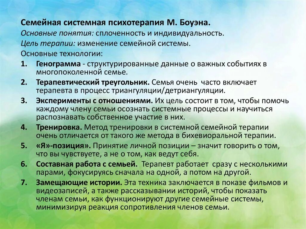 Основные понятия семейной психотерапии. Подходы в семейной психотерапии. Методы системной семейной психотерапии. Цели и задачи семейной психотерапии.