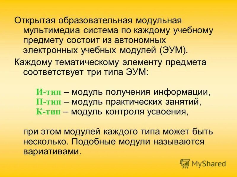открытая образовательная модульная мультимедиа система