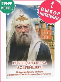 Избранная господом