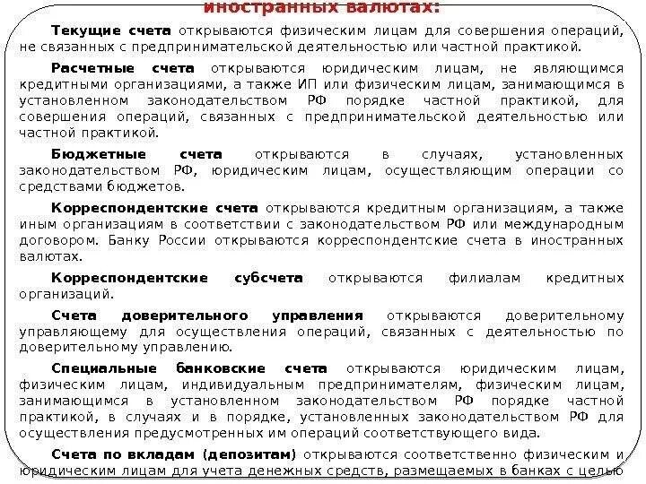 Можно открыть счет в казахстане. Счет физического лица в банке. Счет в иностранном банке. Какие счета открываются юридическим лицам. Открытие счетов в банке.