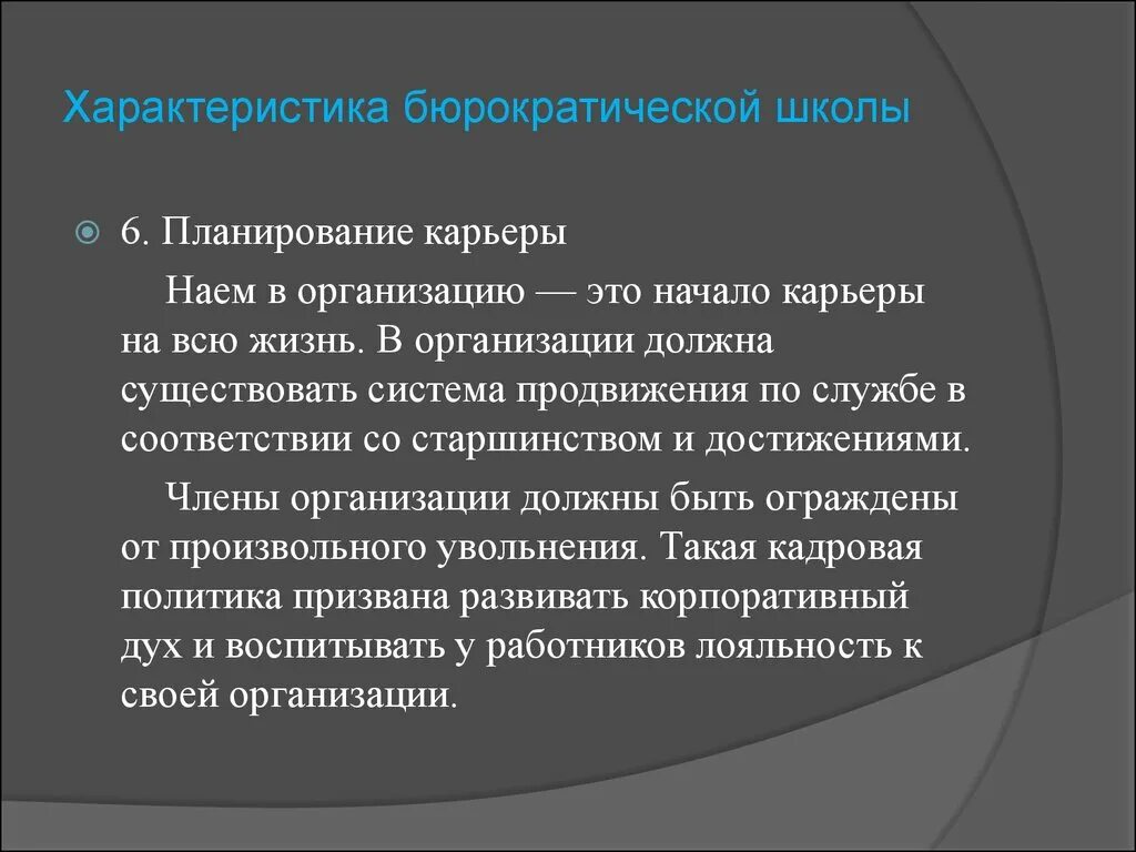 Переведите с бюрократического информация. Бюрократическая школа менеджмента. Характеристика бюрократической школы. Бюрократический это. Бюрократический менеджмент.