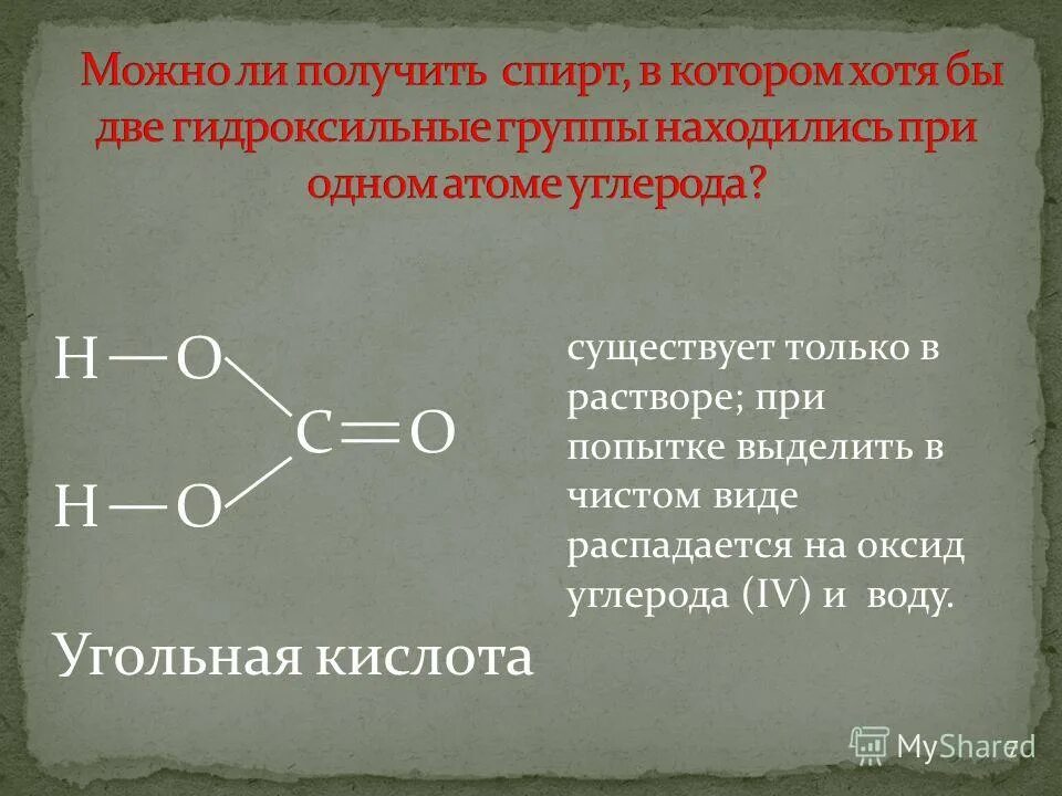 Функциональную группу c o h. Алифатические насыщенные карбоновые кислоты. Номенклатура карбоновых кислот муравьиная. C2h2 kmno4. Глицерин+h2.