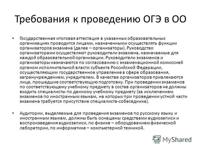 Государственная оо