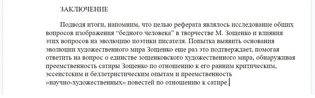 Как правильно оформить реферат: образец