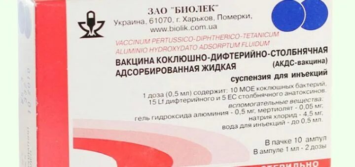 Болит спина после прививки от столбняка. Вакцина против АКДС. Адсорбированная коклюшно-дифтерийно-столбнячная вакцина. Вакцина коклюш дифтерия столбняк АКДС. АКДС вакцина после дифтерии.