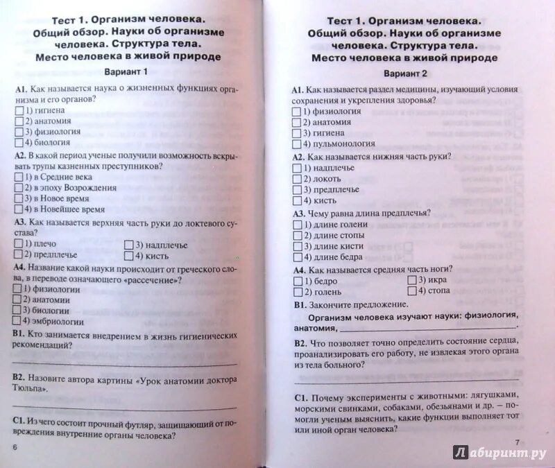 Итоговый тест по биологии 8 класс. Тест по биологии 8 класс солодова ответы. контрольные задания по биологии 8 класс. тест по биологии 8 класс фгос к учебнику колесов.