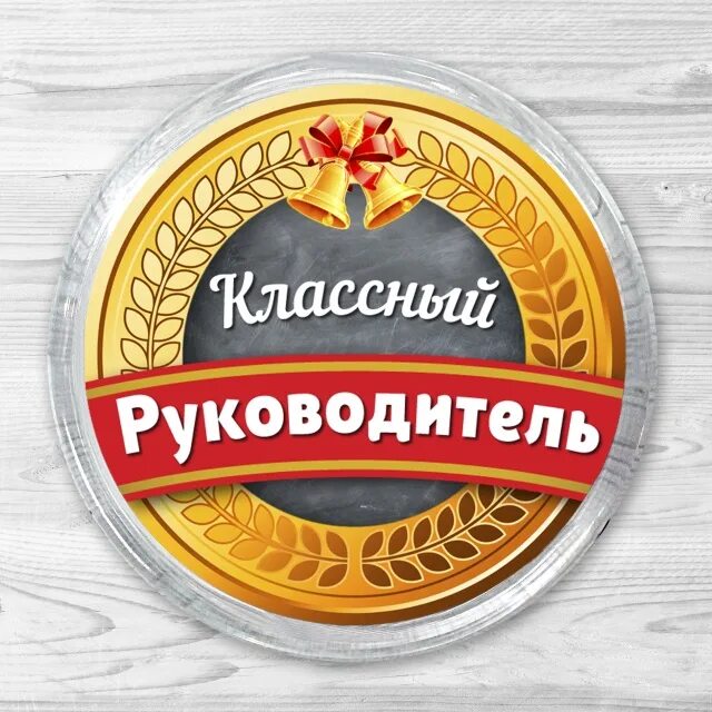 Внимание классные руководители. Классный руководитель логотип. Эмблема классного руководителя. Классное руководство эмблема. Классный руководитель надпись.