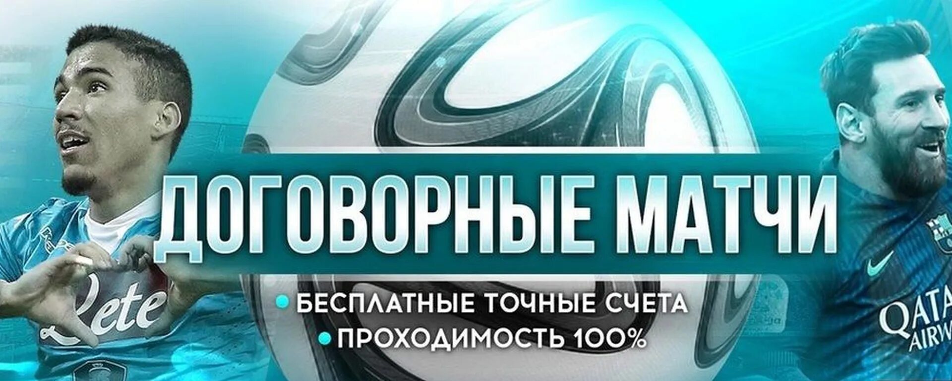 Договорные матчи. Ставки на договорные матчи. Договорные матчи футбол. Договорные матчи настольный