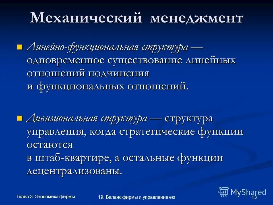 Функционал hr департамента. Линейный и функциональный менеджмент. Cspbx3 структура. Функции линейных менеджеров. Функции линейных менеджеров.