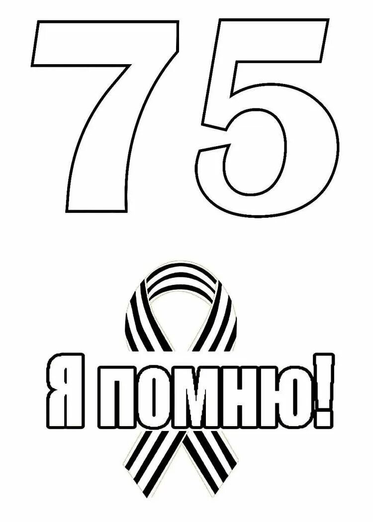 Трафарет мая распечатать. Трафареты к 9 мая. раскраска 9 мая. 9 май раскраски. 9 мая картинки раскраски.