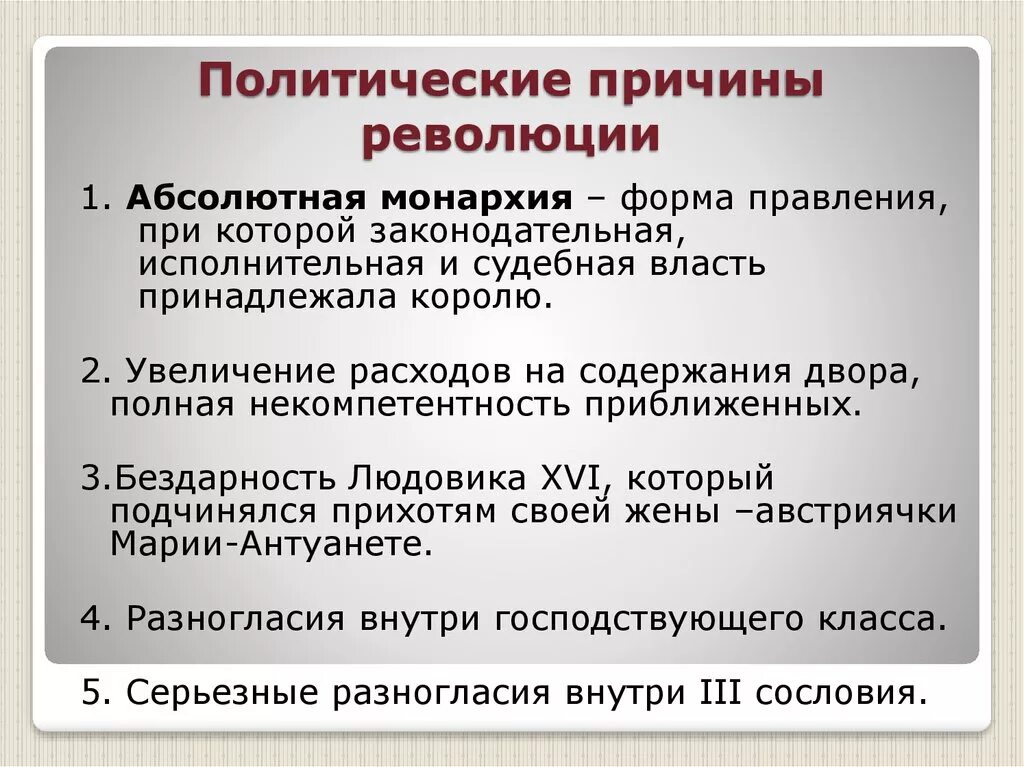 Политические причины французской революции. Причины французской Ре. Политические причины революции во Франции. Политические и экономические причины французской революции. Француз причина