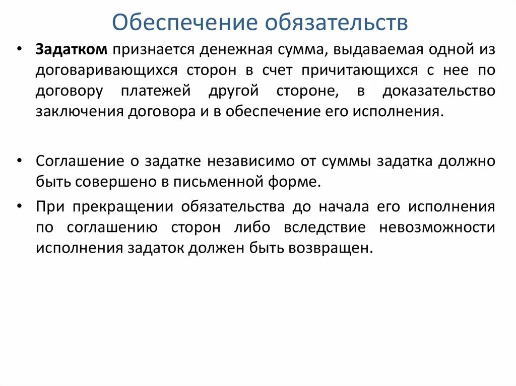 Обеспечение обязательств. Виды обеспечения обязательств. Прекращение обязательства вследствие невозможности исполнения. Прекращение обязательства невозможностью исполнения. Учет обеспечения обязательств