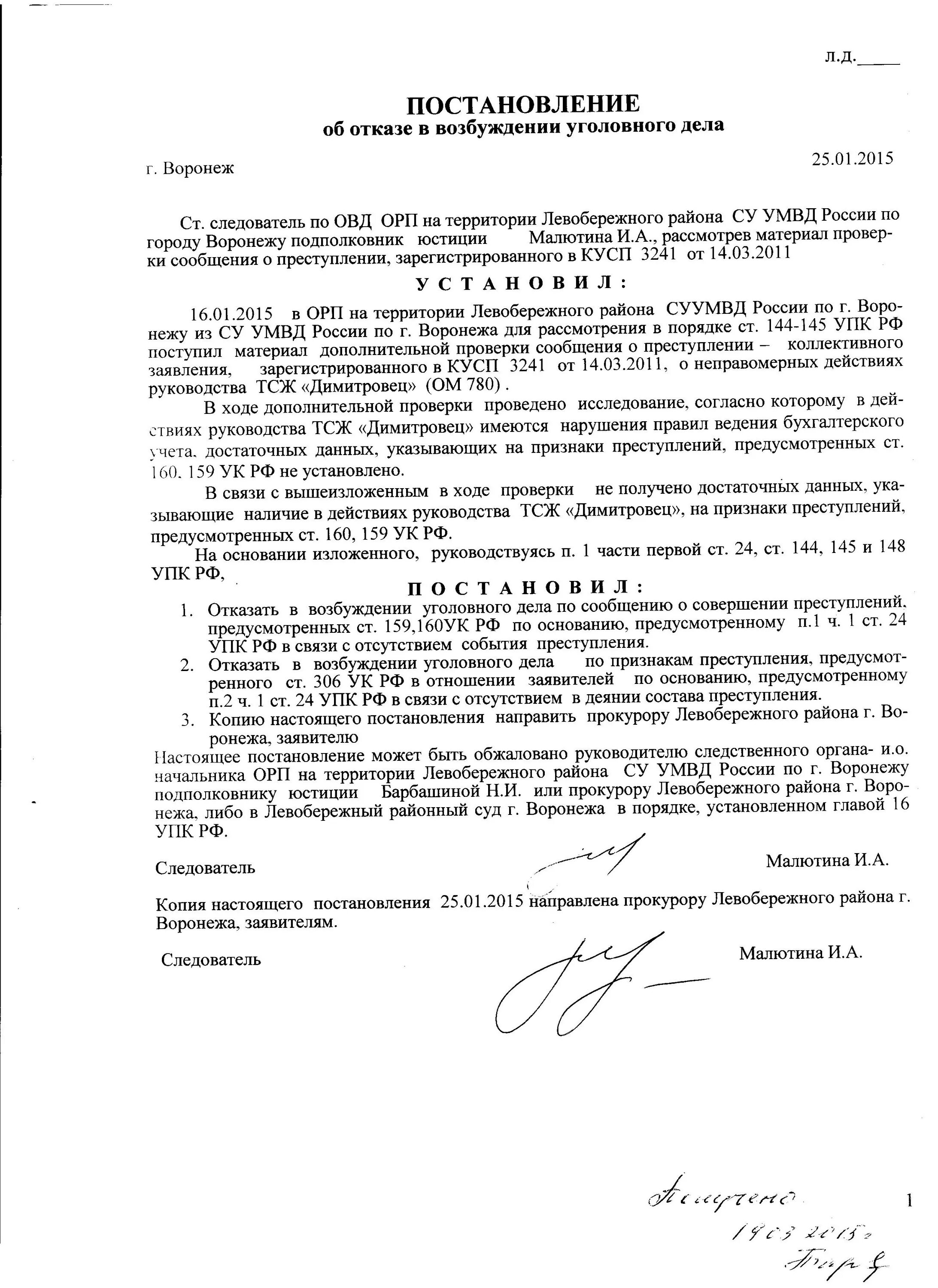Сообщение о преступлении требование