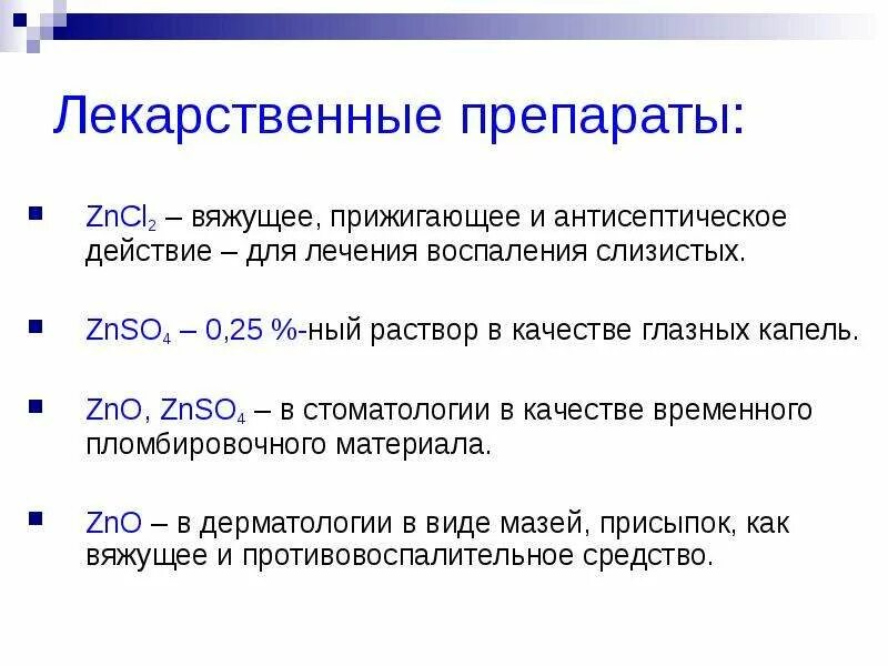 Важнейшие биогенные элементы. Биологическая роль. Mnso4 в медицине. Биологическая роль элементов и их соединений. Биогенные s p d элементы.