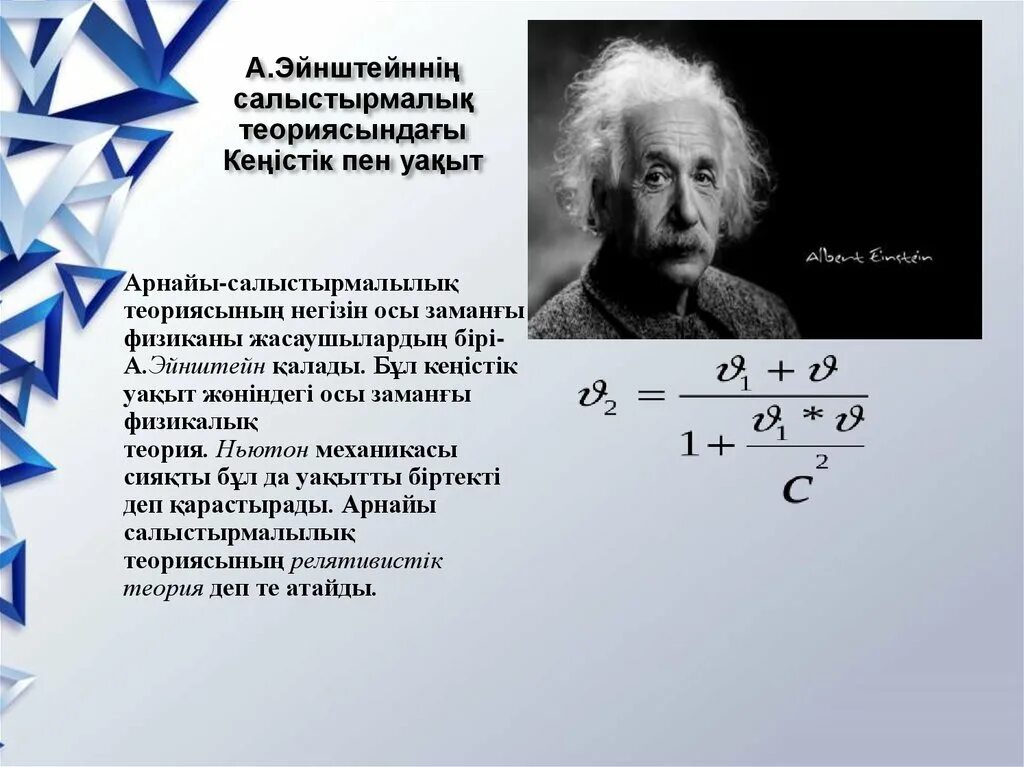 Физика Эйнштейн. Эйнштейн и математика. Эйнштейн математик.