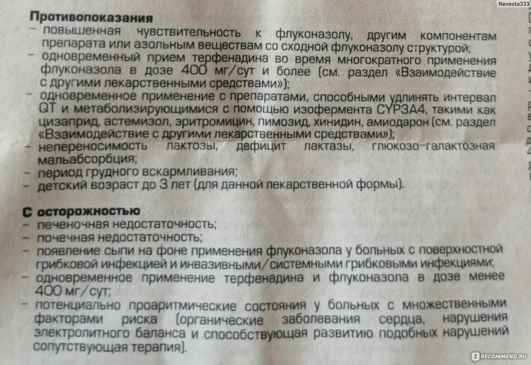 После антибиотиков появилась молочница. Флуконазол при приеме антибиотиков. Схема приема флуконазола при приеме антибиотиков. Схема приема противогрибковых препаратов после антибиотиков. Флуконазол при приеме антибиотиков схема приема.