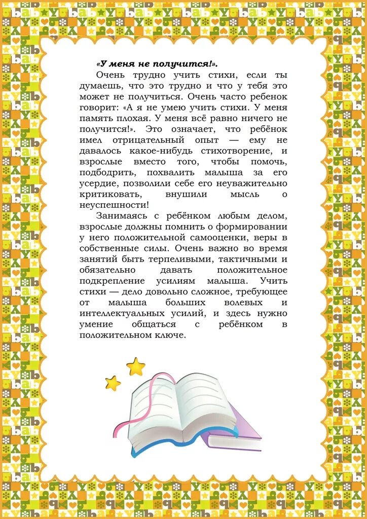 Зачем и как учить стихи консультация для родителей. Как правильно учить стихи наизусть с ребенком. Как правильр оучить стихи. Как правильно учить стих ребенку. Консультация учим стихи.