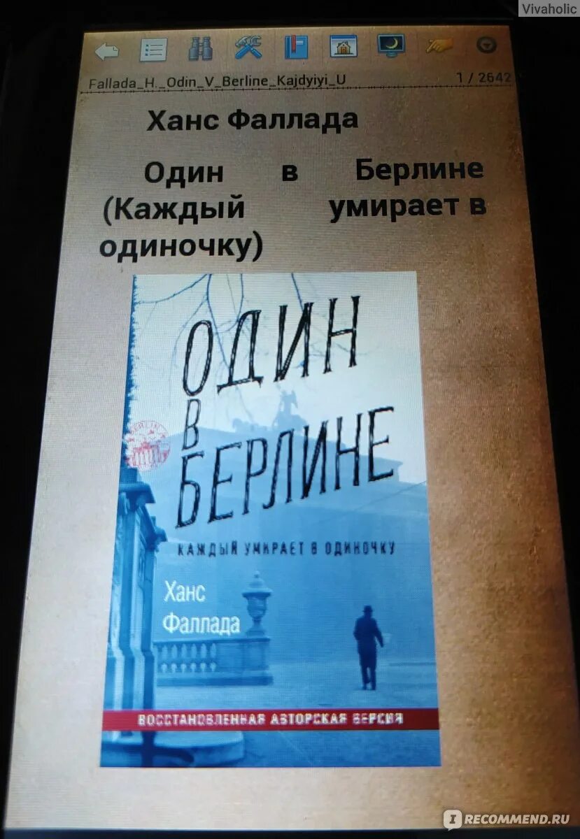 Ганс фаллада каждый умирает в одиночку. Ханс Фаллада "один в Берлине". Ганс фаллпда. "Один в Берлине". Ханс Фаллада книги. Фаллада_г_один_в_Берлине_(каждый_умирает_в_одиночку).