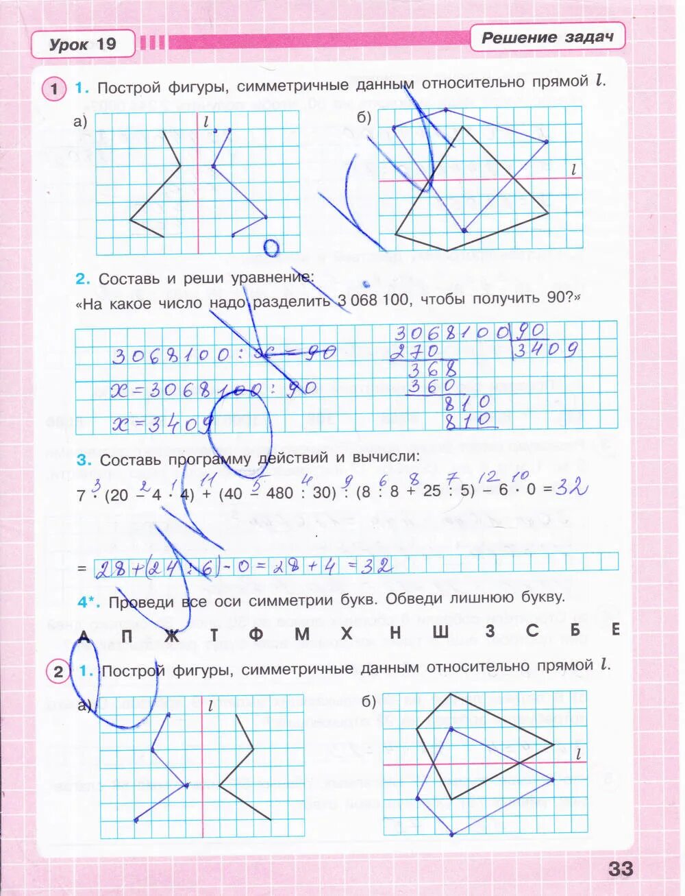 Математика 3 класс рабочая тетрадь 2 стр 33. Математика 3 класс 2 часть рабочая тетрадь. Математика 3 класс 2 часть рабочая тетрадь стр 33. Фигура симметричная относительно прямой 3 класс.