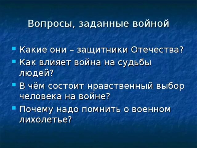 Влияние войны на судьбу человека сочинение. Какмврйна влияет на судьбы людей.