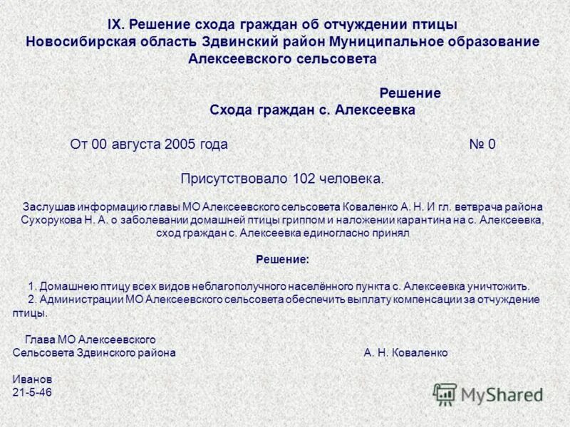 Решение принято сходом граждан. Сход граждан в муниципальном образовании. Сходы и собрания граждан. Решение схода граждан. Полномочия представительного органа муниципального образования.