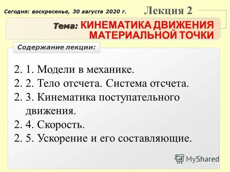 вопросы по теме кинематика. вопросы по теме кинематика. плагн лекциикинематика. кроссворд на тему кинематика. зависимость пути от времени.