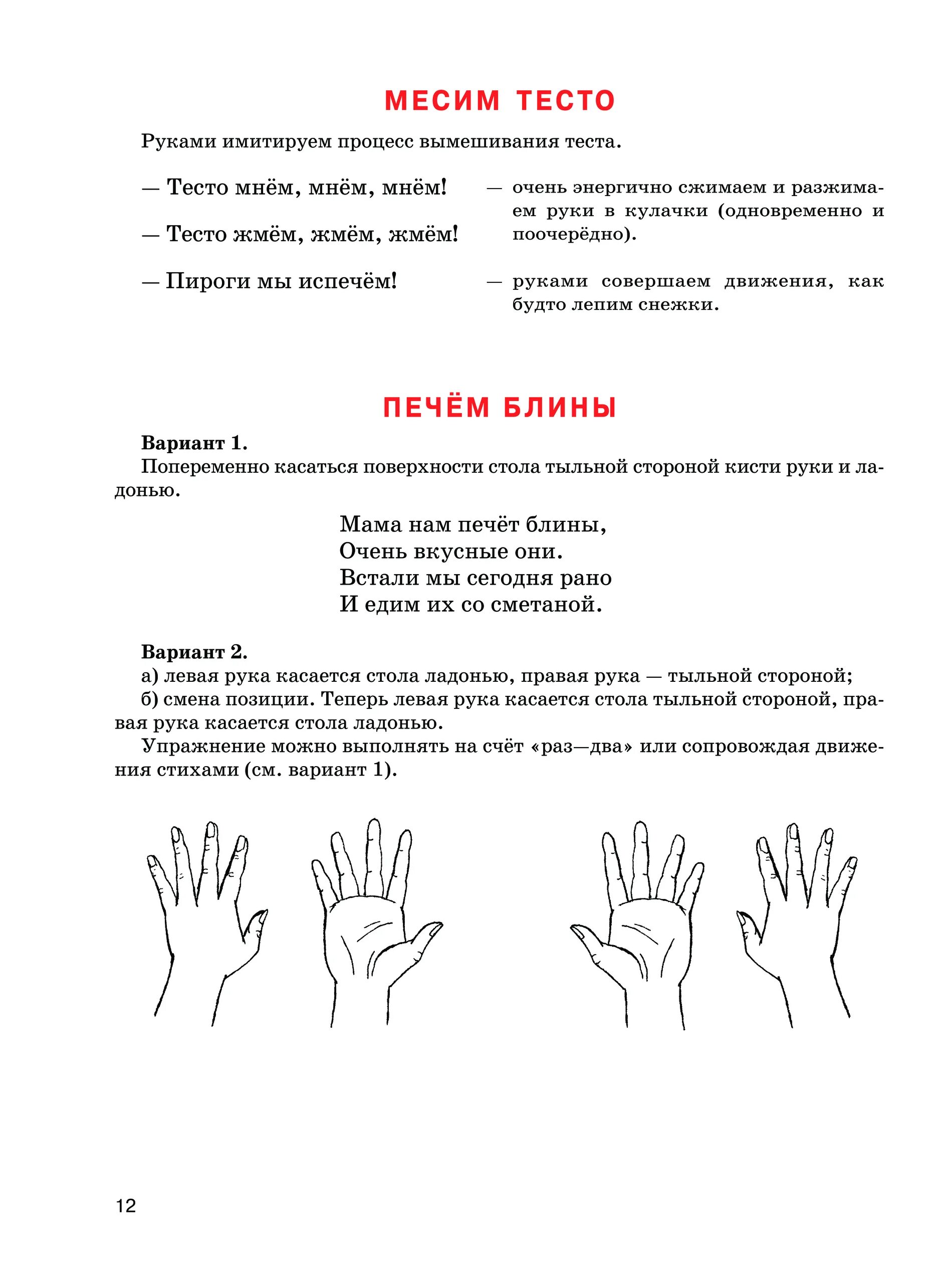 Пальчиковая в первой младшей группе. Пальчиковая гимнастика для детей блинчики. Пальчиковая гимнастика для малышей про блины. Пальчиковая гимнастика печем блины. Пальчиковая гимнастика для детей разных возрастных групп.