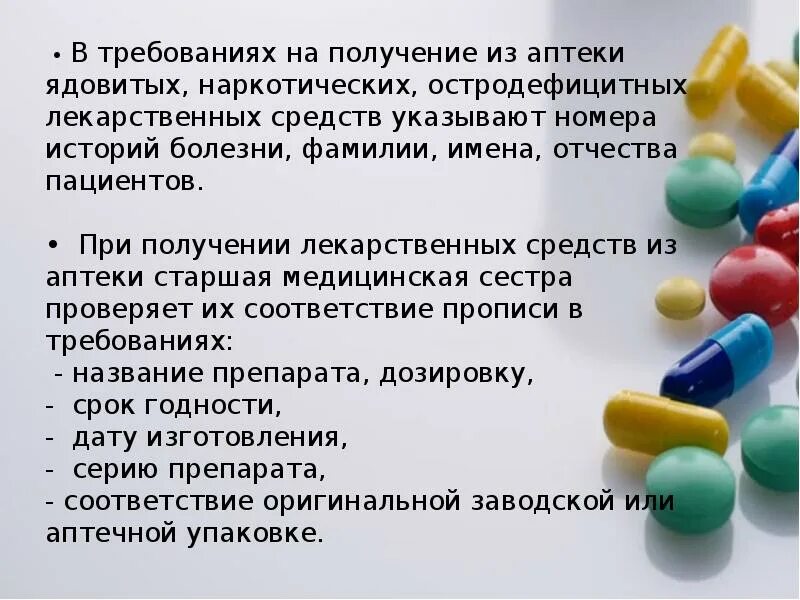 Право на бесплатное получение лекарственных препаратов. Наркотики в таблетках в аптеке. Выписка учет и хранение лекарств. Требование на лекарства. Выписывание требований на лекарственные средства.