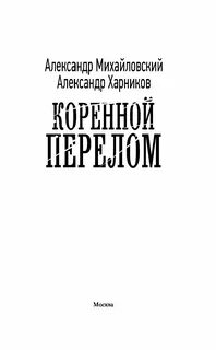 Крымский излом
