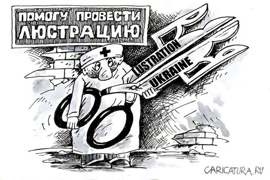 Люстрация это простыми словами. Люстрации мем. Закон о люстрации. Люстрации мем. Люстрация прикол.