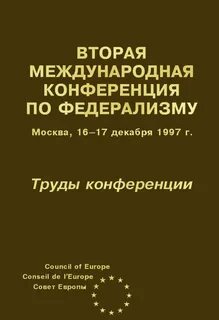 Труды конференции москва