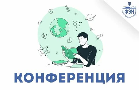 Международная молодежная конференция