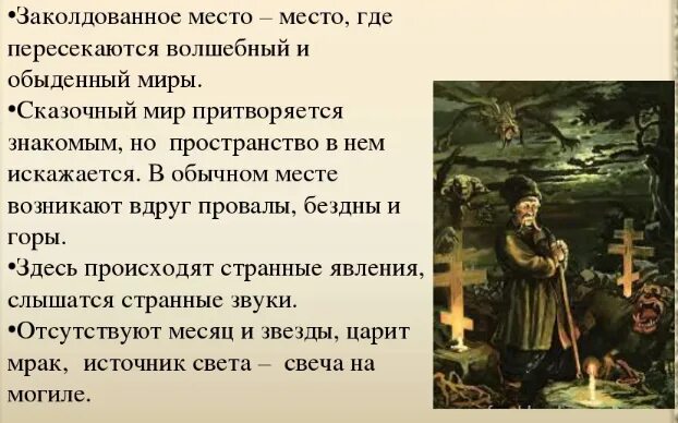 Вопросы к повести Гоголя Заколдованное место. Заколдованное место краткое. Содержание рассказа Заколдованное место. Пересказ Заколдованное место.