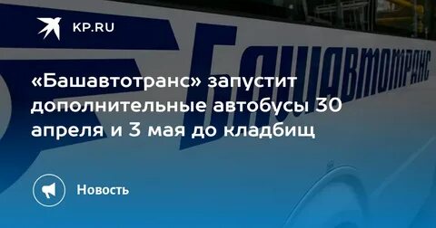 Автобус до кладбища благовещенск