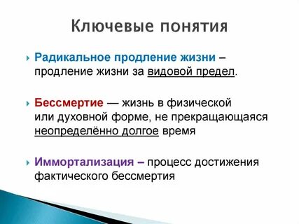 Радикальный предложения