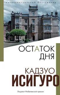 Остаток дней читать