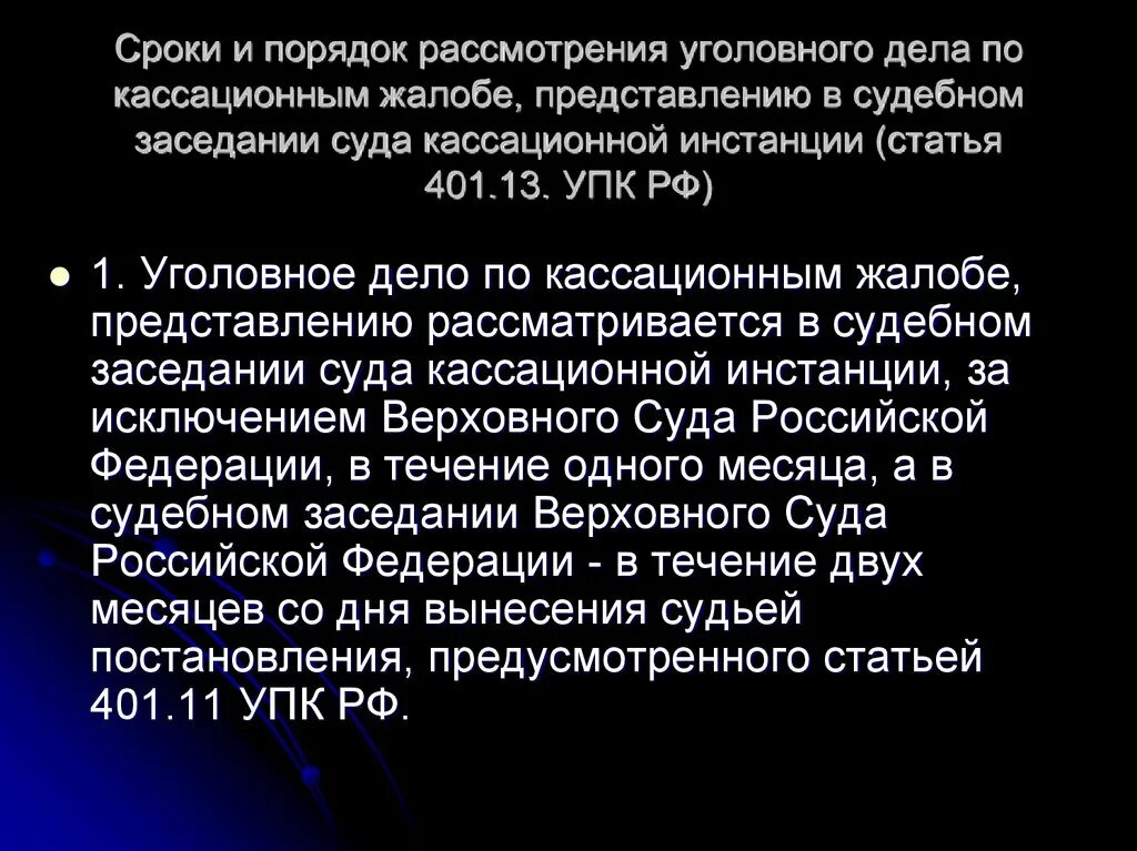 401 упк рф