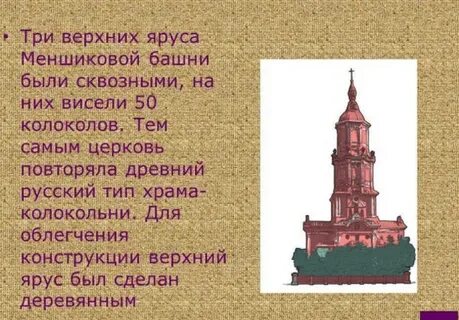 Диктант меншикова башня