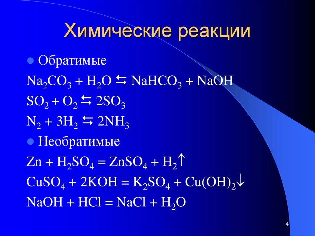 So3 co2 химическая реакция