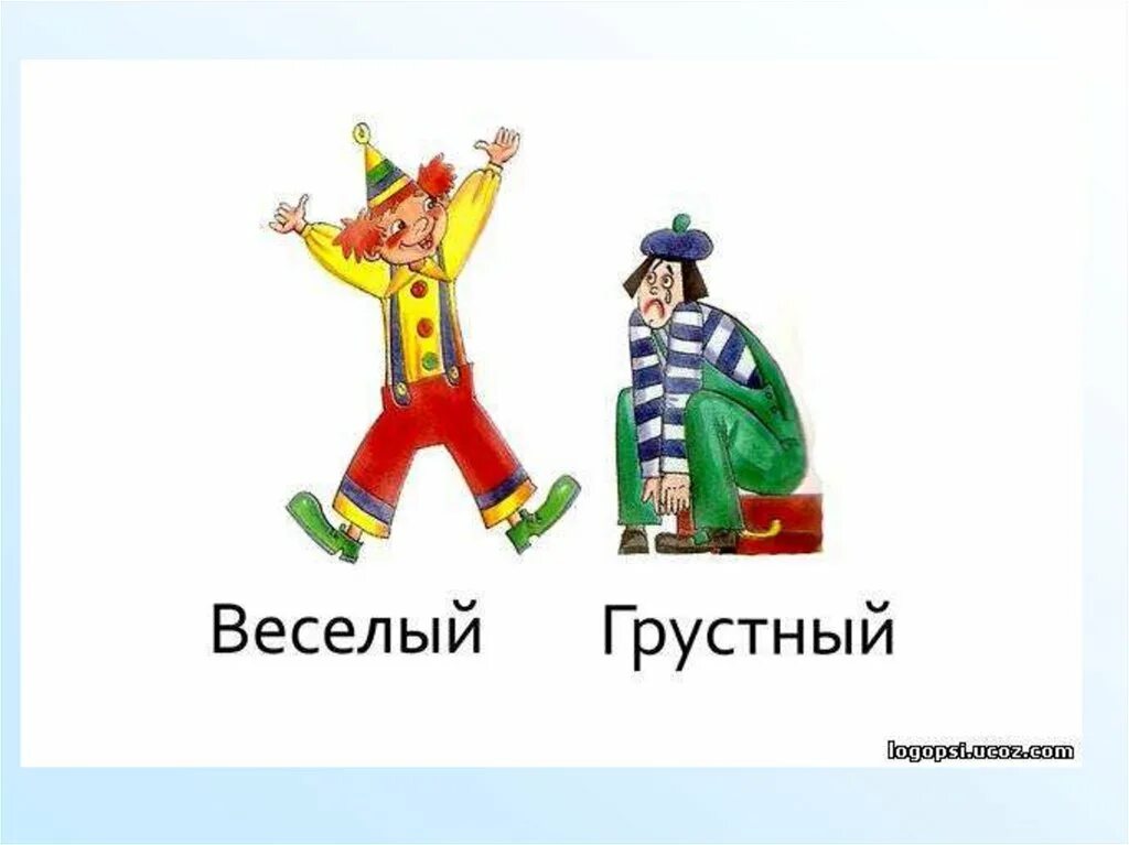 Произведение грустно весело. Грустный и веселый петрушка. Антонимы веселый грустный. Веселый - грустный. Грустный петрушка.