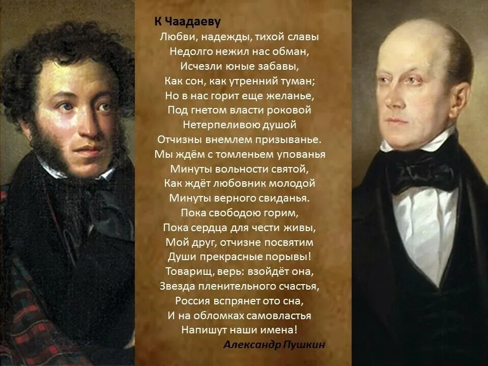 Верить в россию стихи. Пушкин звезда пленительного счастья. К Чаадаеву Пушкин. Стихотворение к Чаадаеву. Стихотворение Пушкина к Чаадаеву.