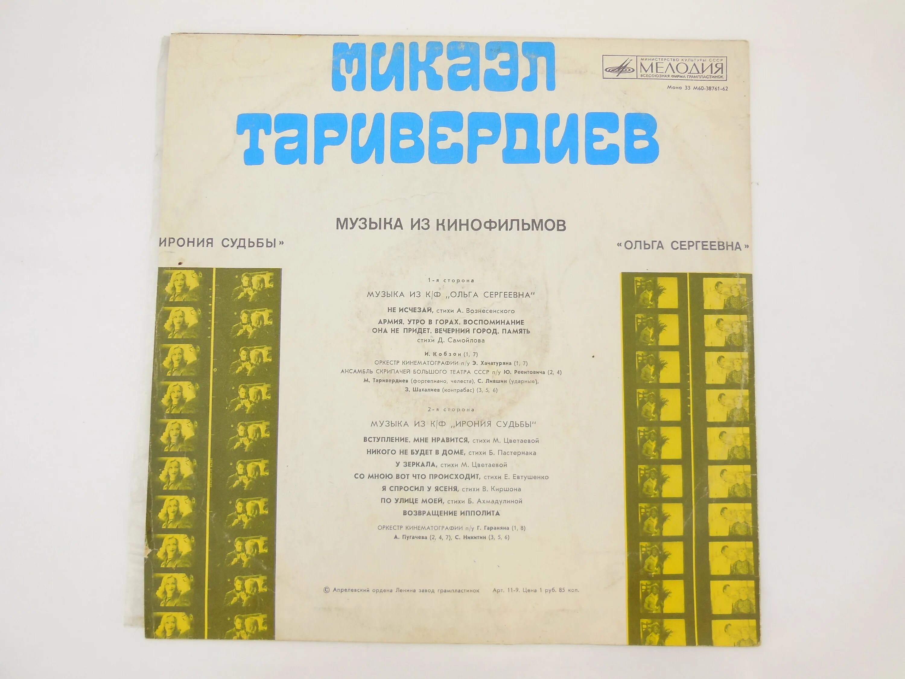 Таривердиев. Микаэл таривердиев песни. Таривердиев пластинка. Таривердиев песня музыка. Микаэл таривердиев пластинка.